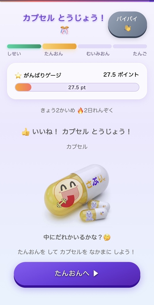 おしゃべりもんすたー
