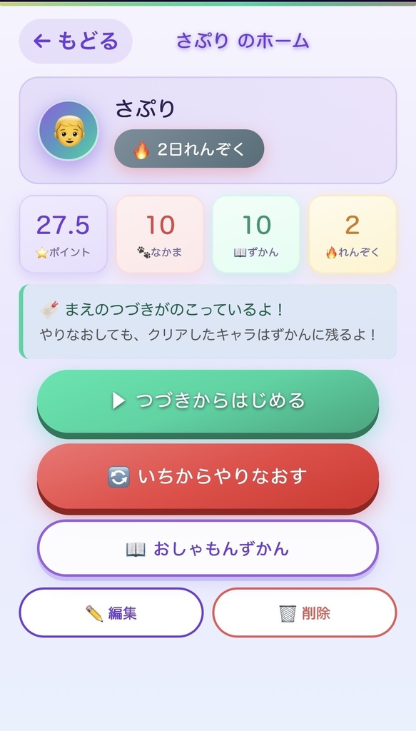 おしゃべりもんすたー