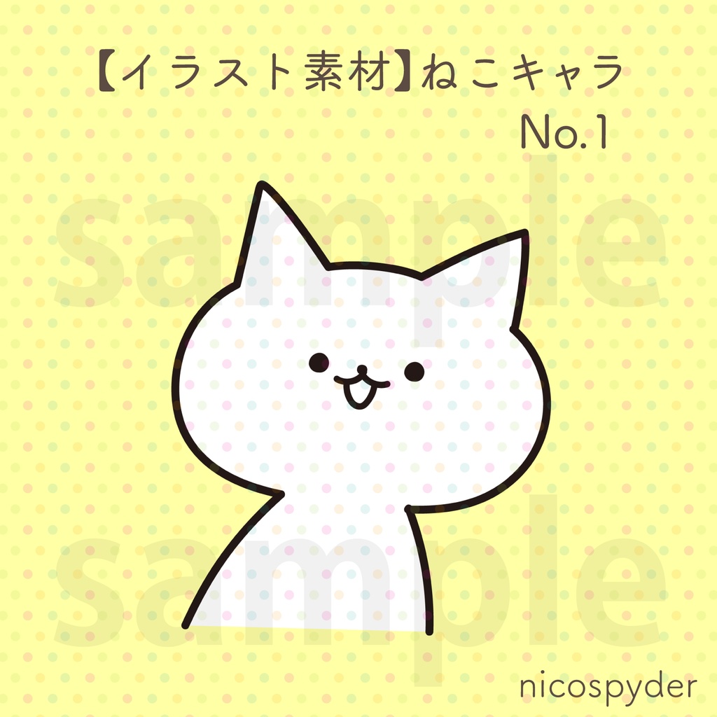 【イラスト素材】ねこキャラ No.1
