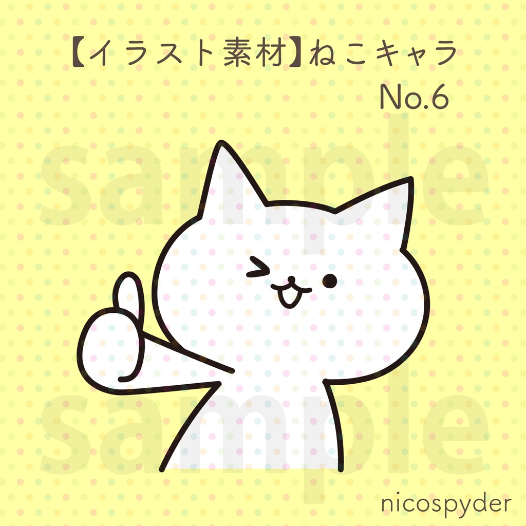 【イラスト素材】ねこキャラ No.6