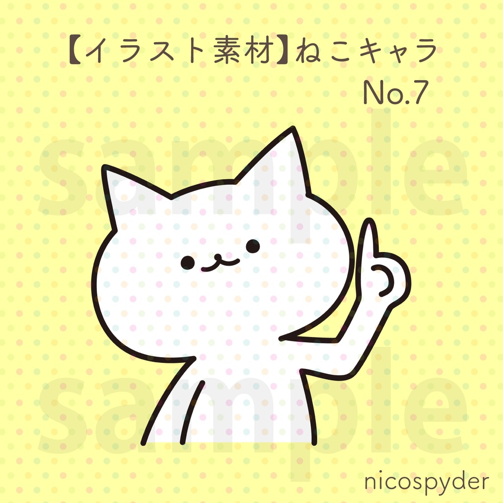 【イラスト素材】ねこキャラ No.7