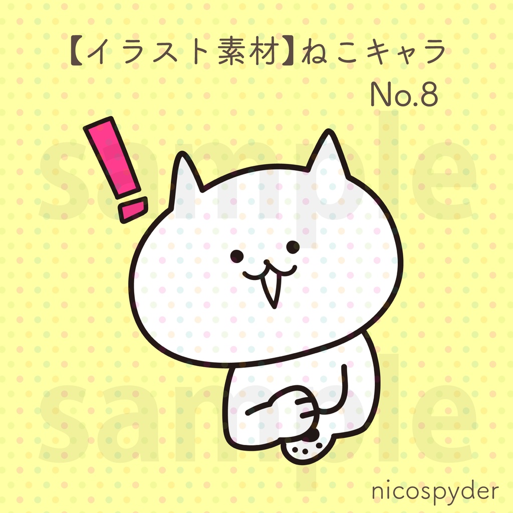 【イラスト素材】ねこキャラ No.8