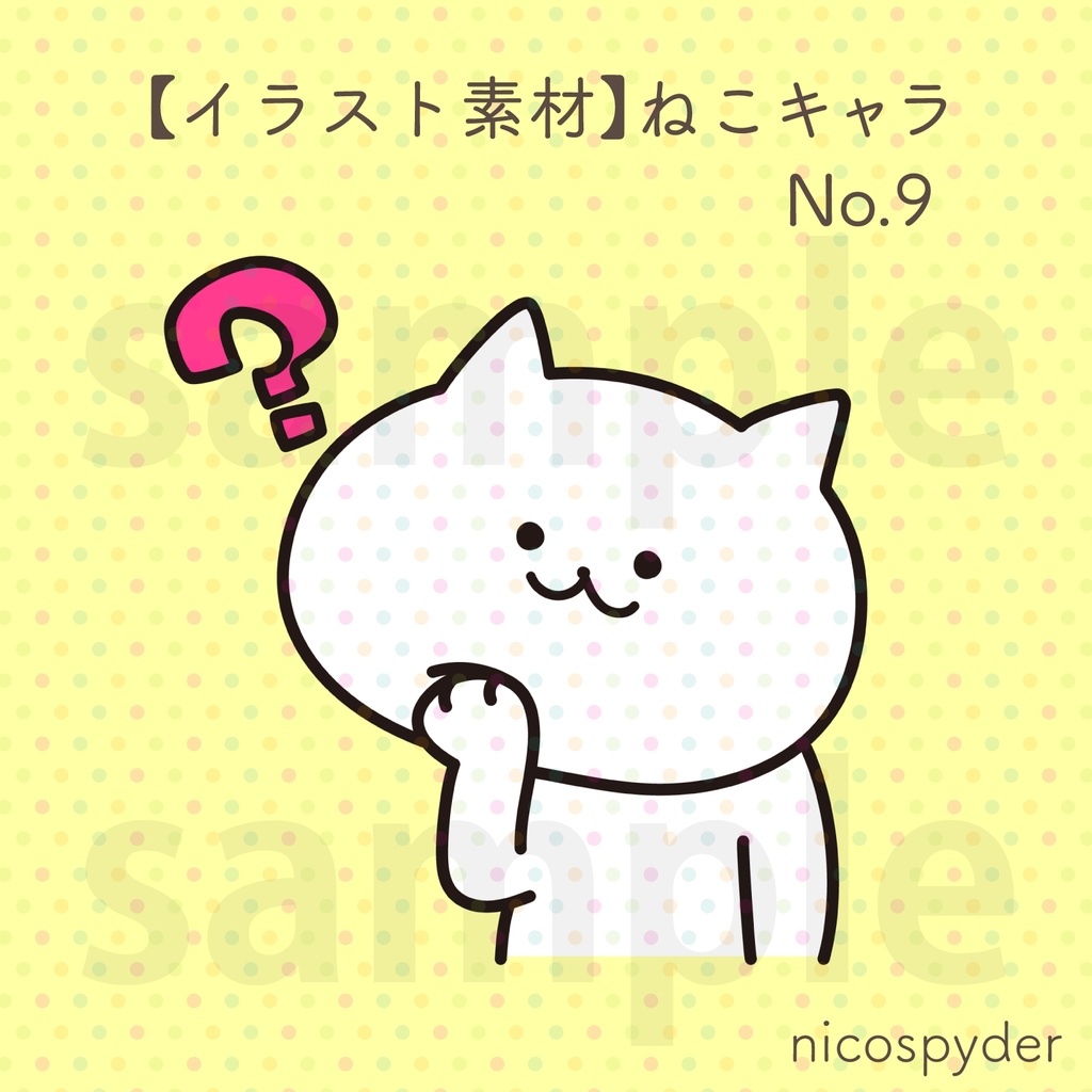 【イラスト素材】ねこキャラ No.9