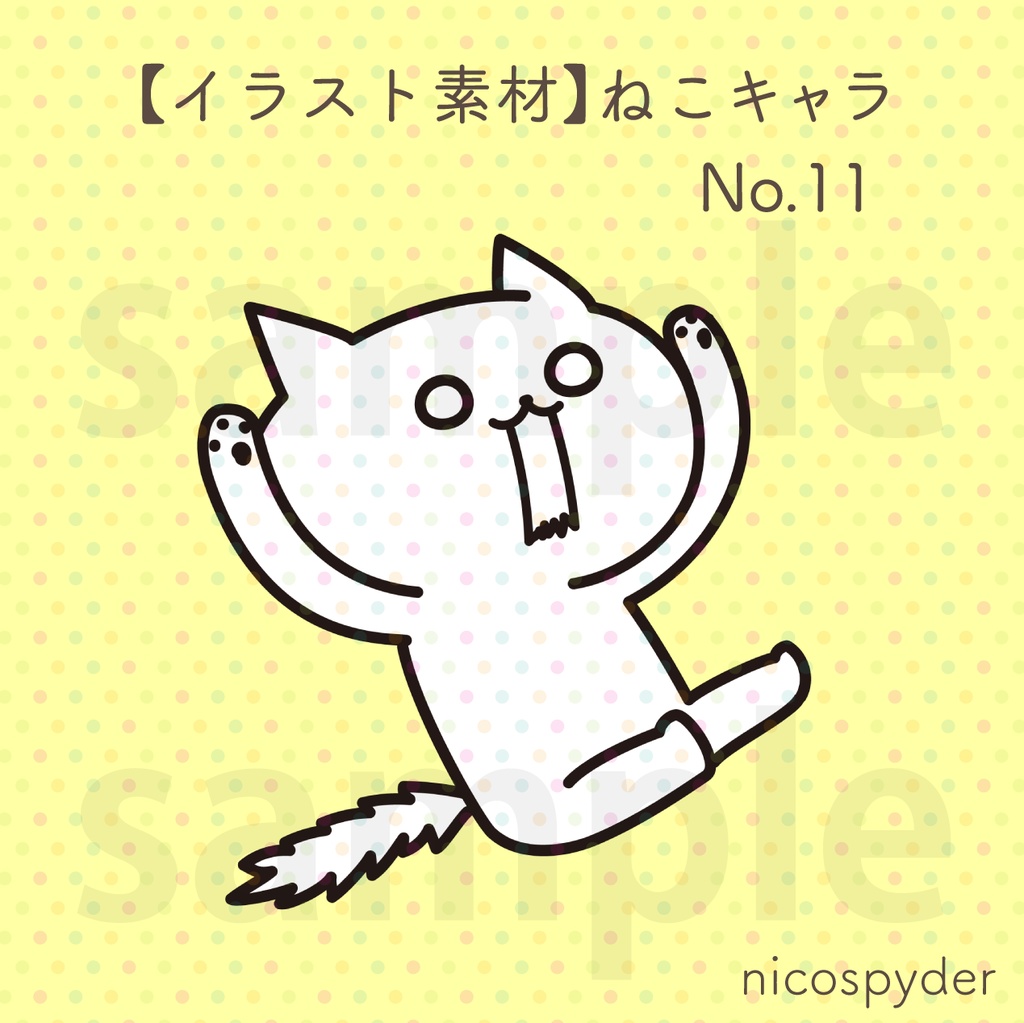 【イラスト素材】ねこキャラ No.11