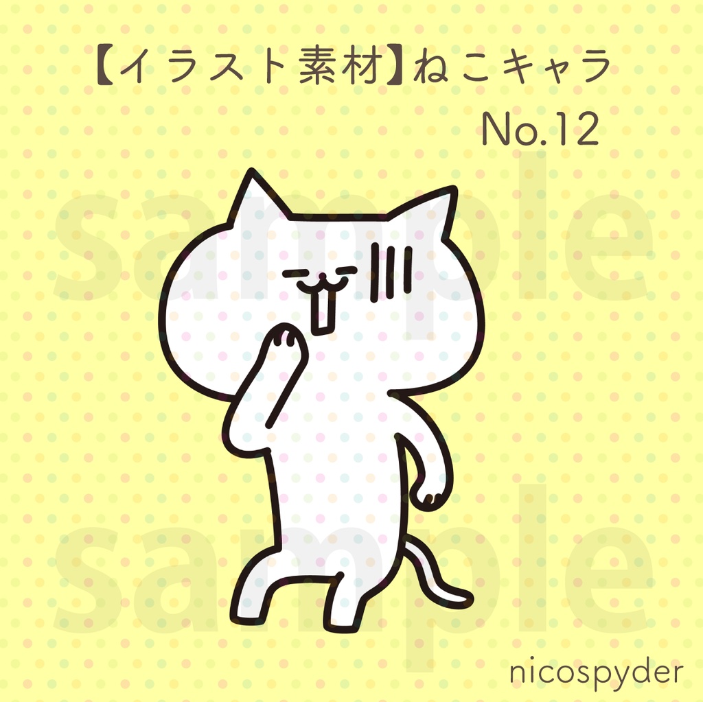 【イラスト素材】ねこキャラ No.12