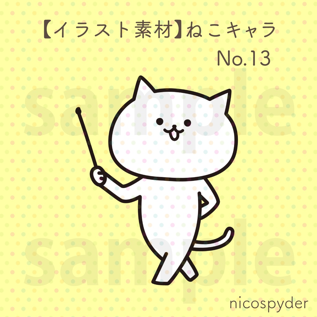 【イラスト素材】ねこキャラ No.13