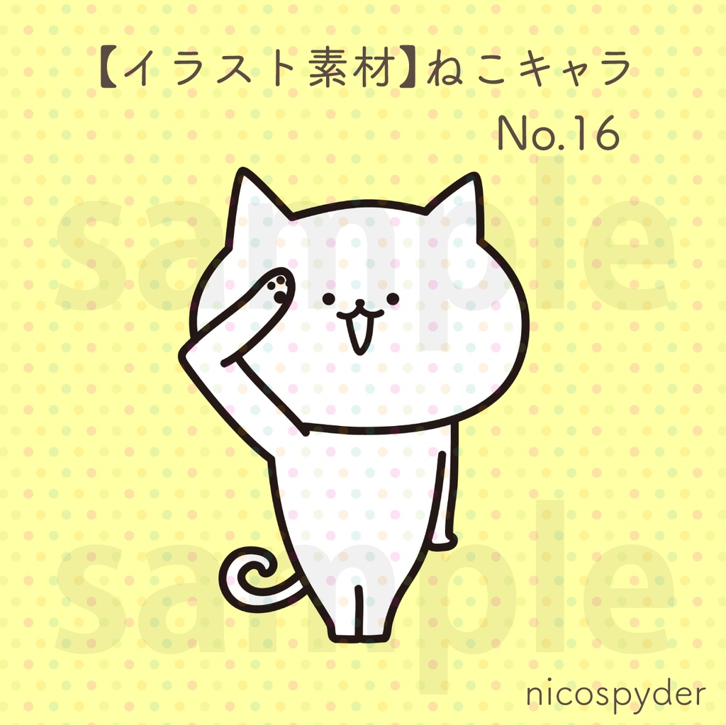 【イラスト素材】ねこキャラ No.16