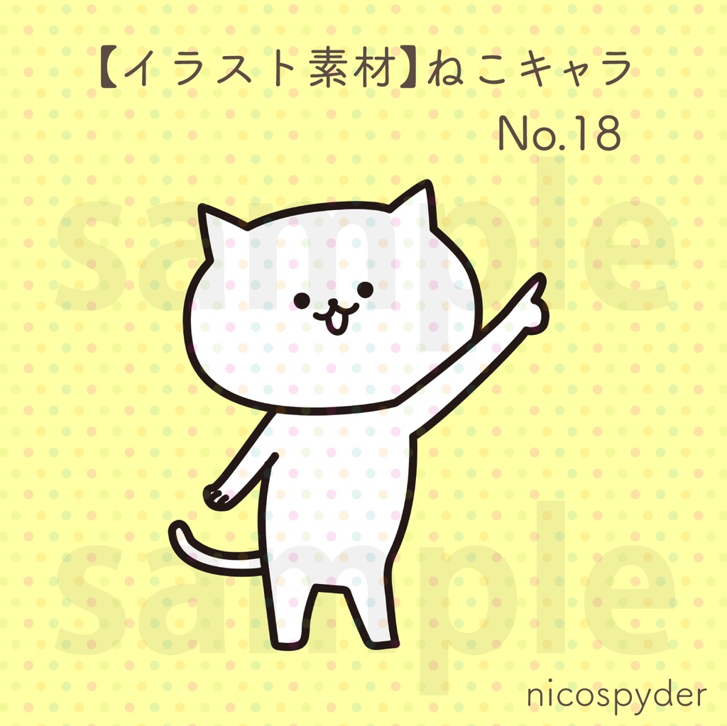 【イラスト素材】ねこキャラ No.18