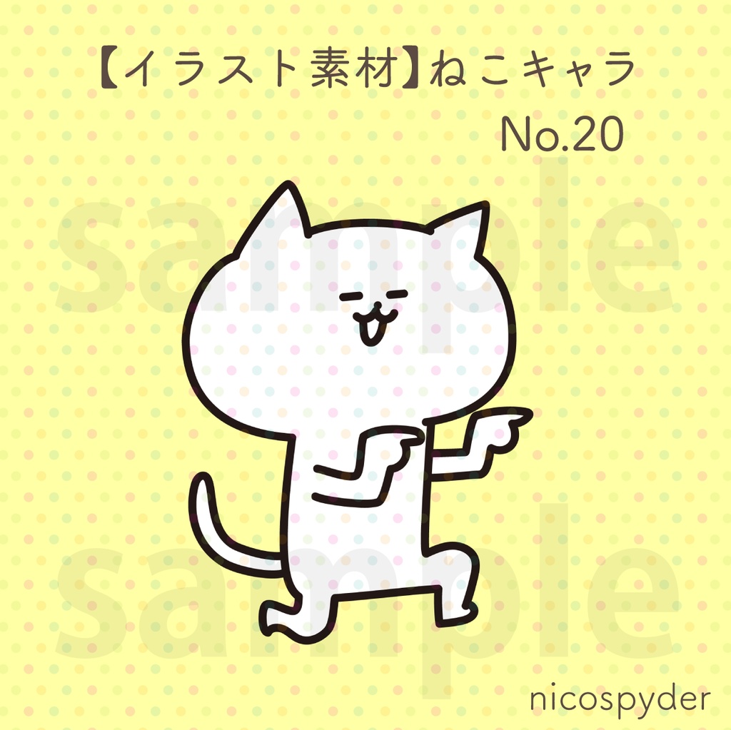 【イラスト素材】ねこキャラ No.20