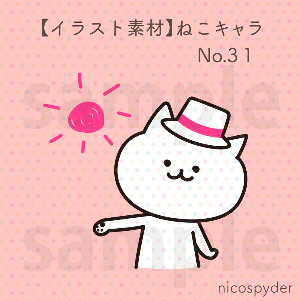 【イラスト素材】ねこキャラ No.31