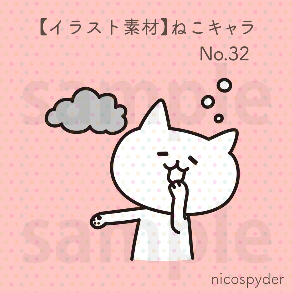 【イラスト素材】ねこキャラ No.32