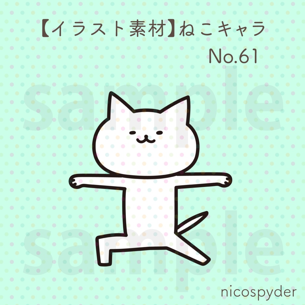 【イラスト素材】ねこキャラ No.61