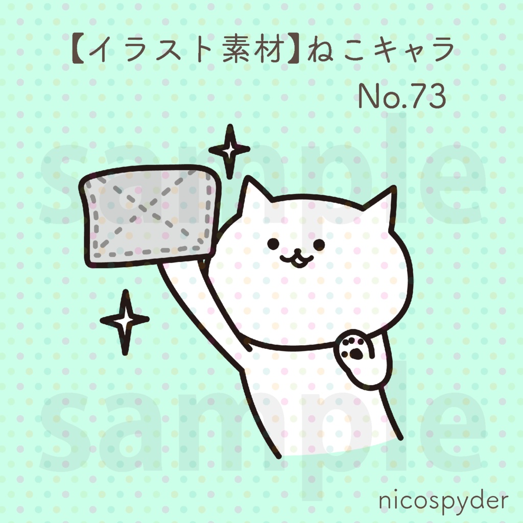 【イラスト素材】ねこキャラ No.73
