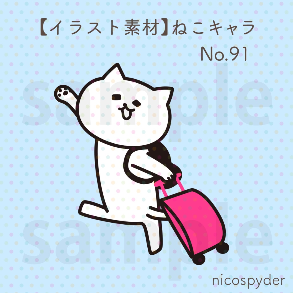 【イラスト素材】ねこキャラ No.91