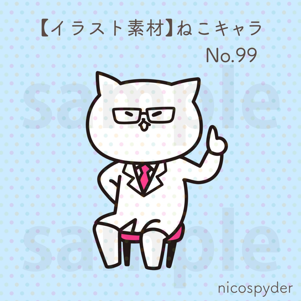 【イラスト素材】ねこキャラ No.99