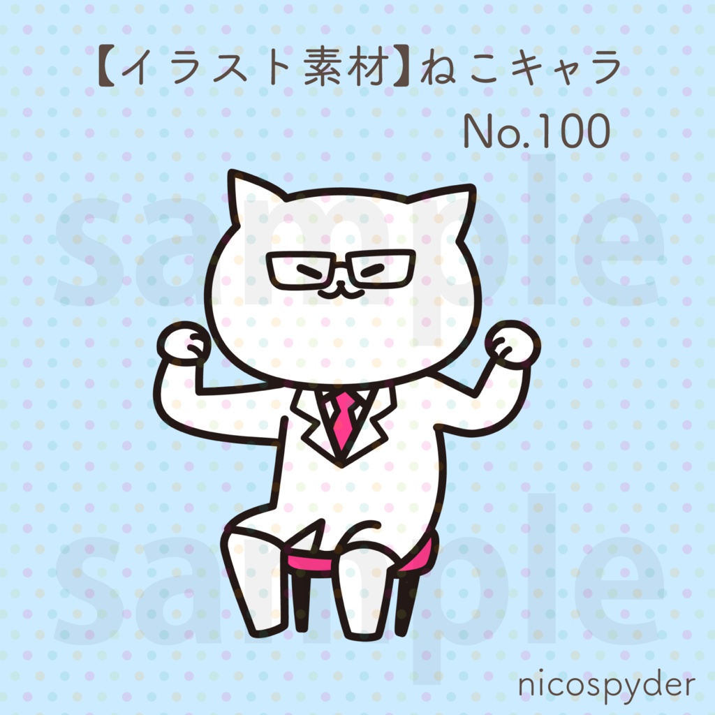 【イラスト素材】ねこキャラ No.100
