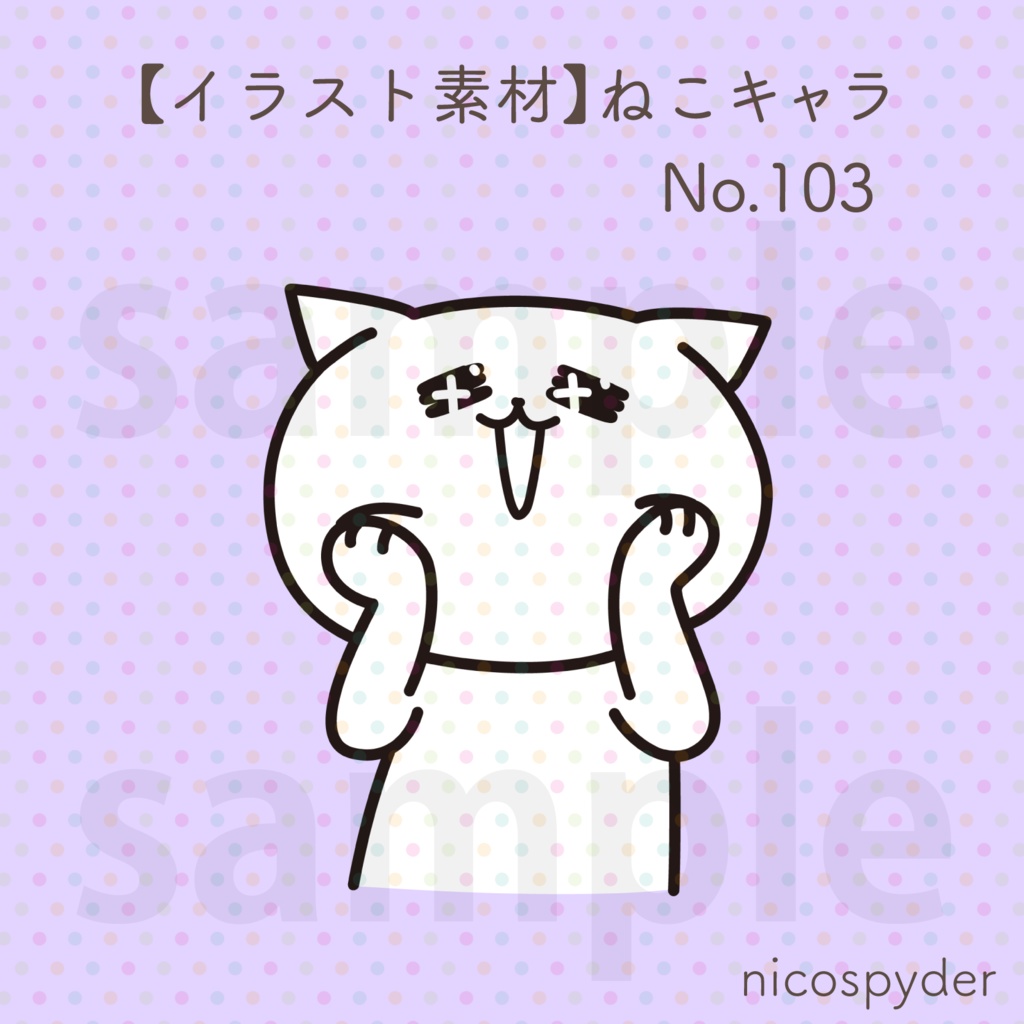 【イラスト素材】ねこキャラ No.103