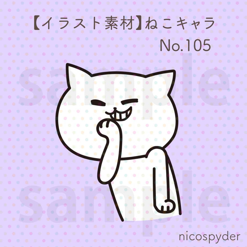 【イラスト素材】ねこキャラ No.105