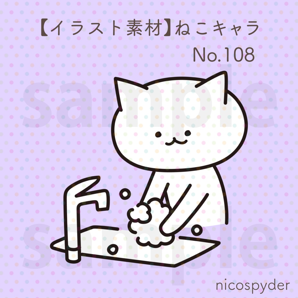 【イラスト素材】ねこキャラ No.108