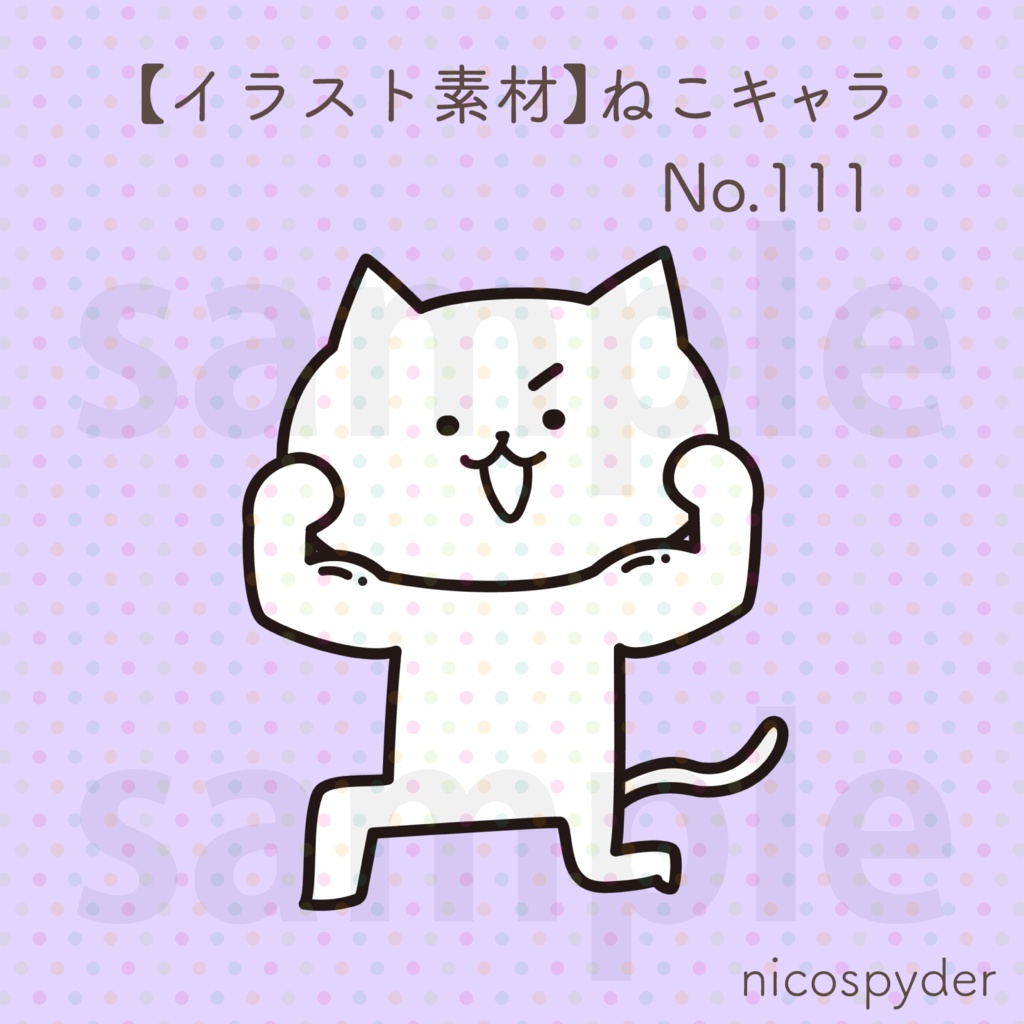 【イラスト素材】ねこキャラ No.111