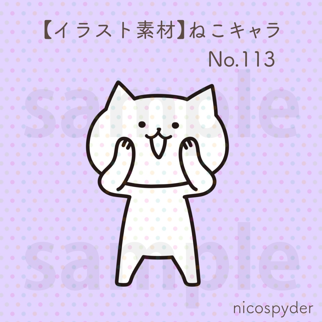 【イラスト素材】ねこキャラ No.113