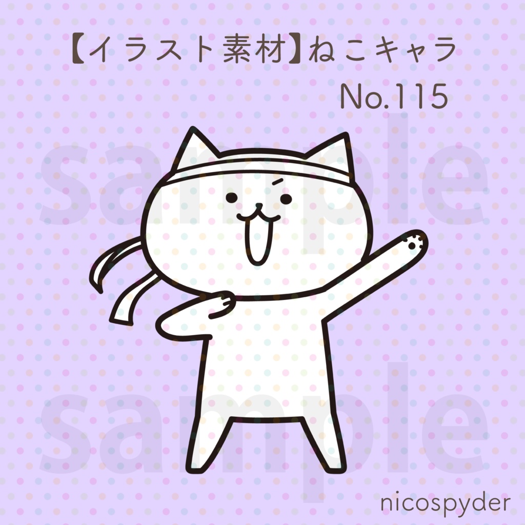 【イラスト素材】ねこキャラ No.115