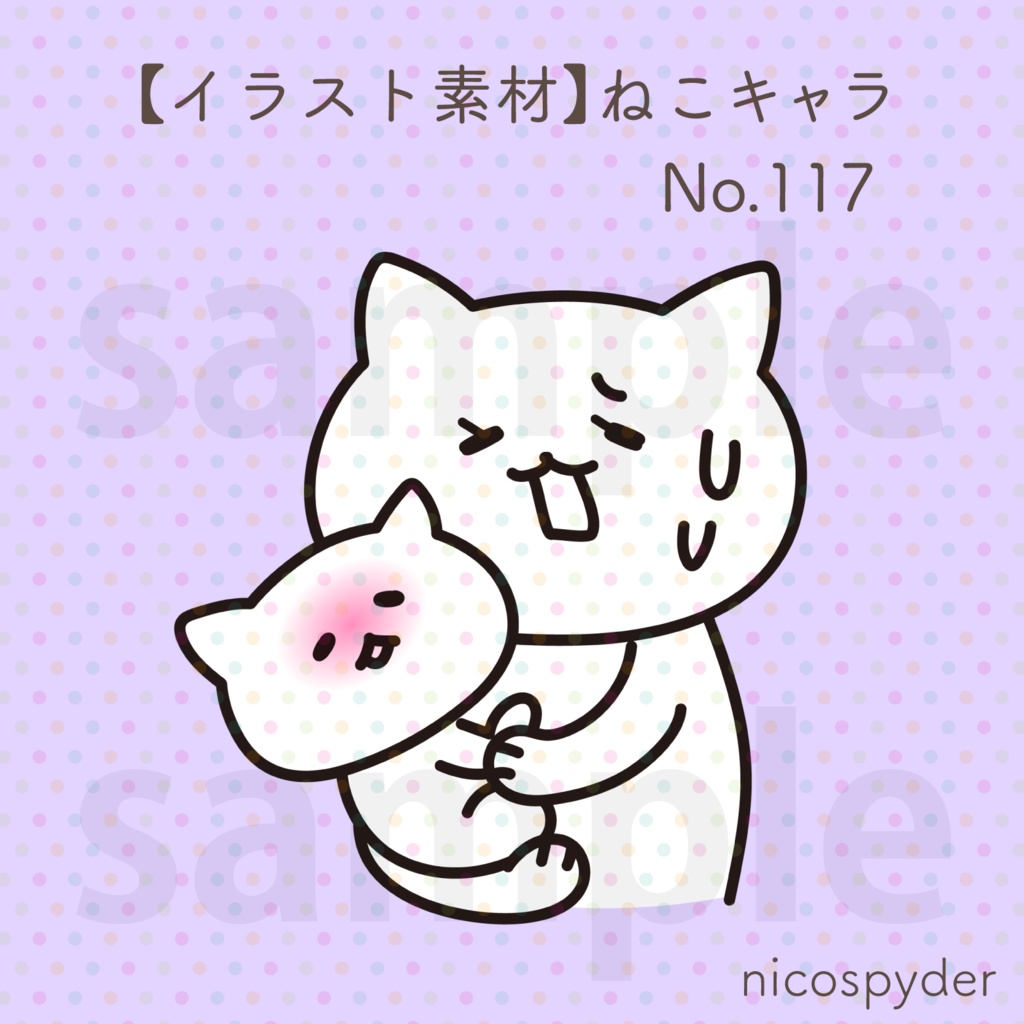 【イラスト素材】ねこキャラ No.117