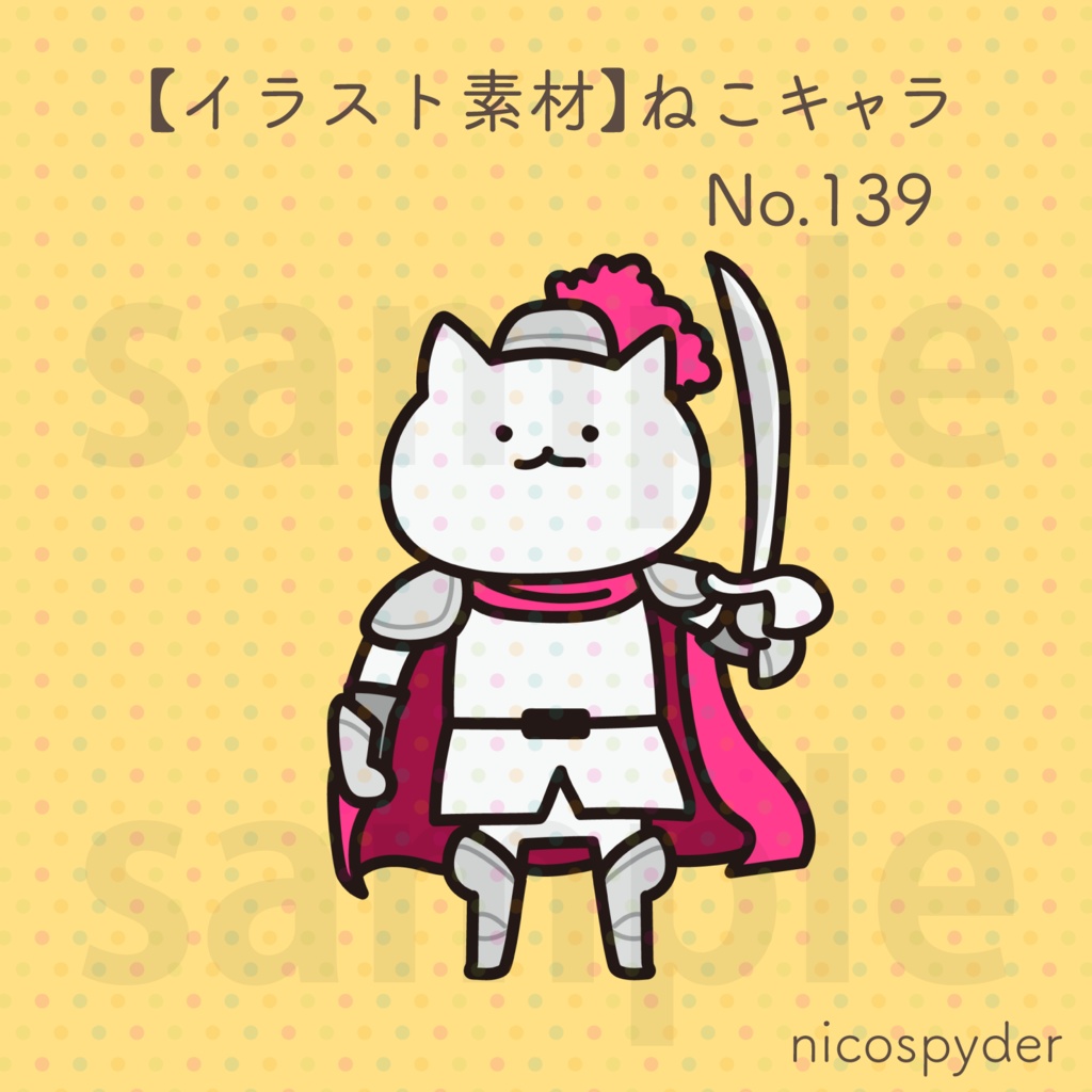 【イラスト素材】ねこキャラ No.139