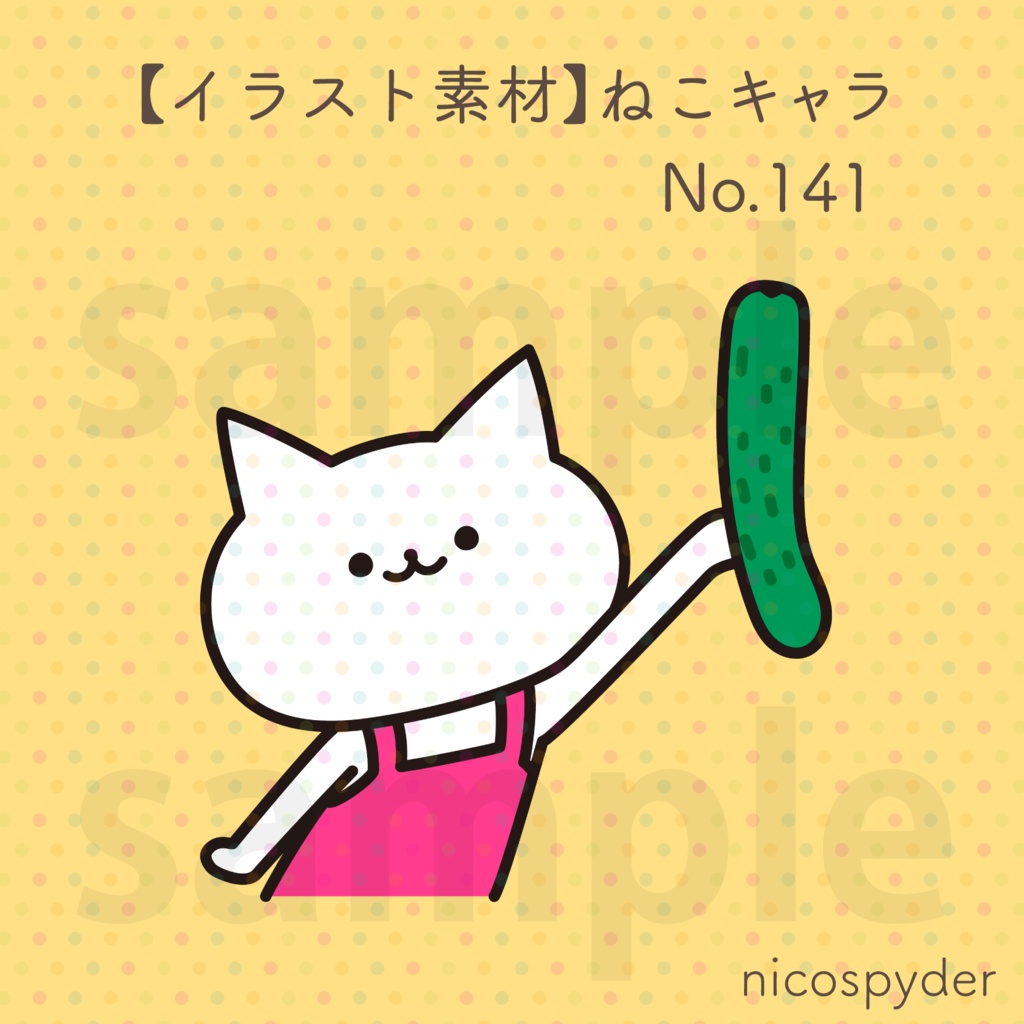 【イラスト素材】ねこキャラ No.141