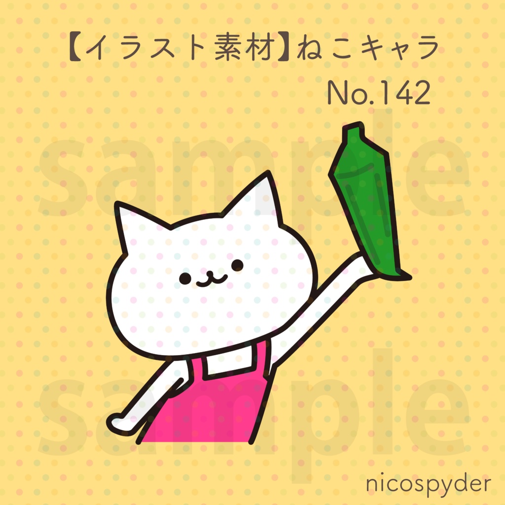 【イラスト素材】ねこキャラ No.142