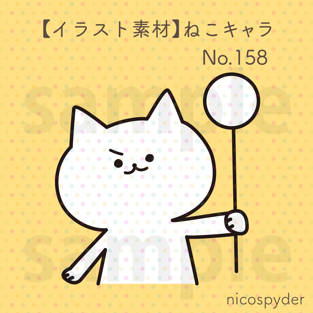 【イラスト素材】ねこキャラ No.158