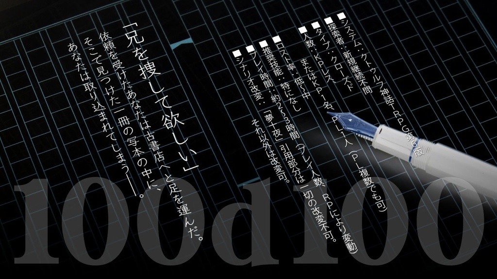 【無料】CoC6th|百年の永遠【KPレスorタイマン】