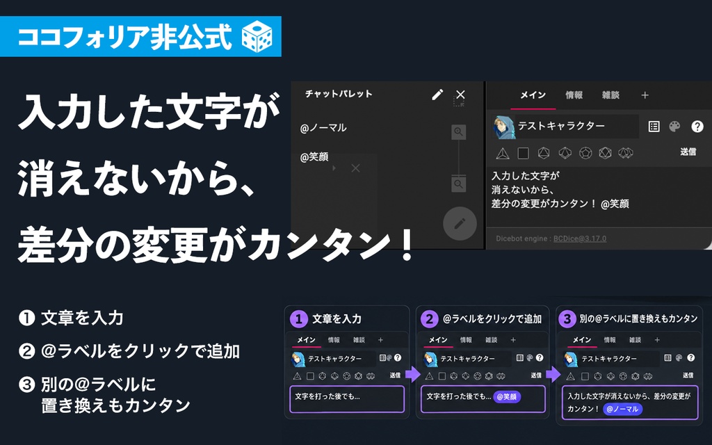 無料|CCFOLIA チャットパレット追記【Chrome拡張機能】
