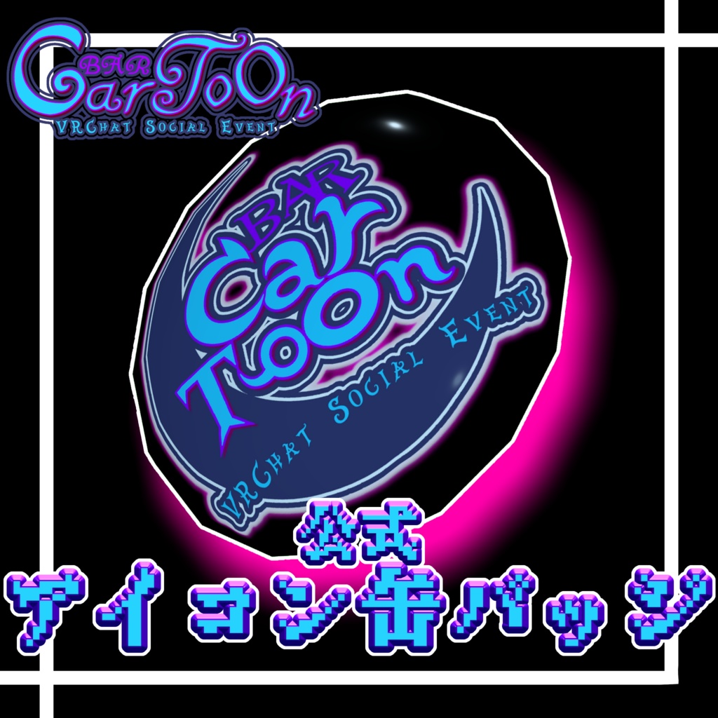 BAR CarToOn アイコン缶バッジ