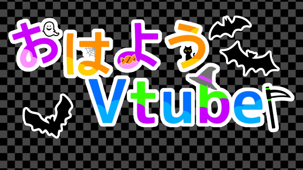 ハロウィン風おはV