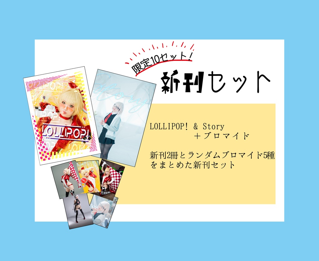 新刊セット
