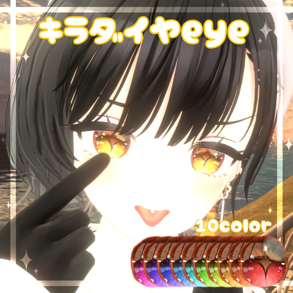 【Binah対応】✨キラダイヤeye💎