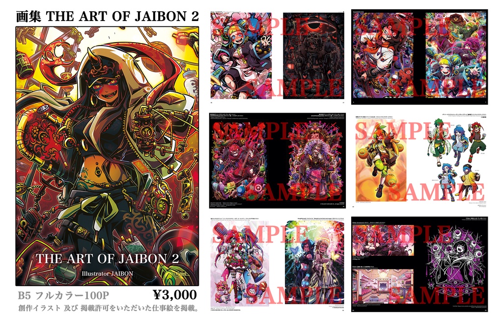100P画集【THE ART OF JAIBON 2】