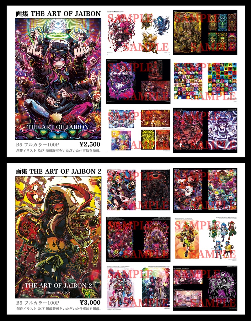 ★セット★ 100P画集2冊【THE ART OF JAIBON】【THE ART OF JAIBON 2】