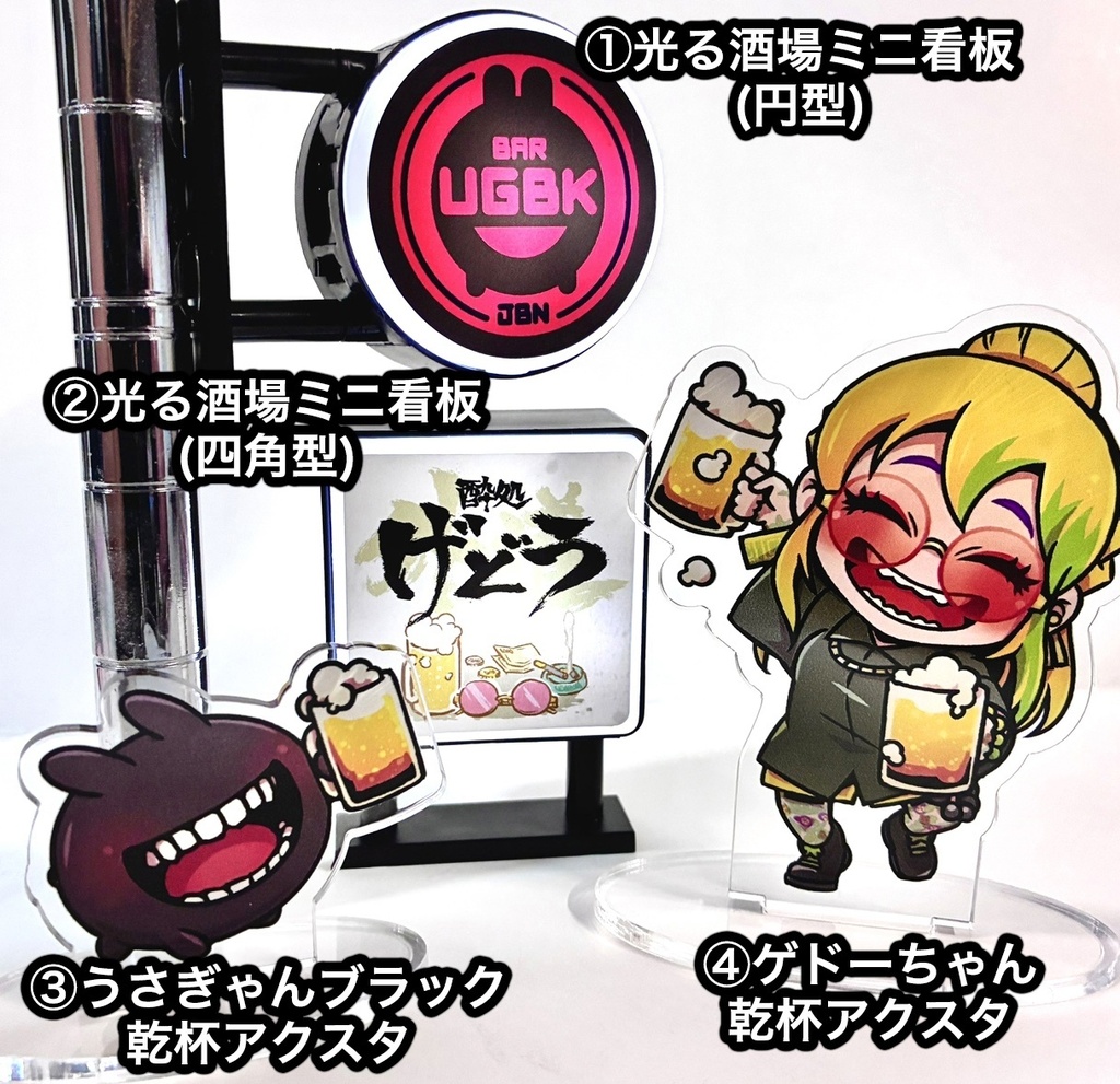 酒場グッズ