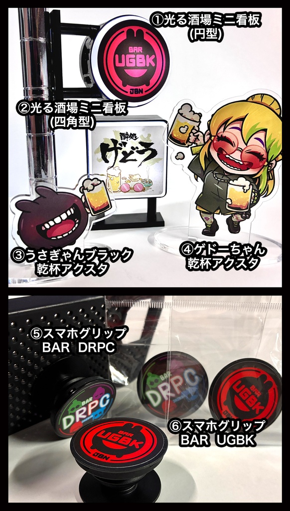 酒場グッズ