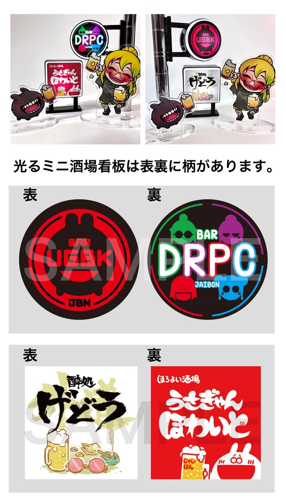 酒場グッズ