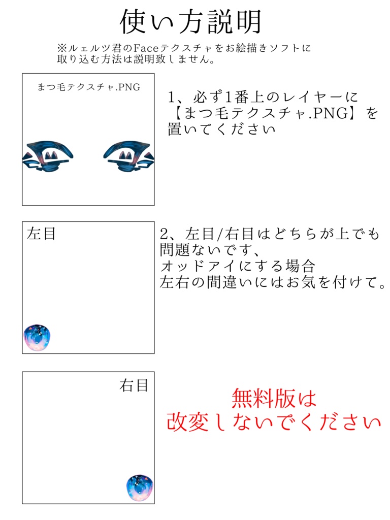 【無料版有り】Rwerutu/ルェルツ専用 キラキラなアイメイク、使い方説明付き