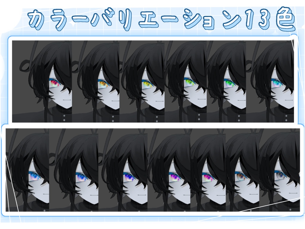 【無料版有り】Rwerutu/ルェルツ専用 キラキラなアイメイク、使い方説明付き