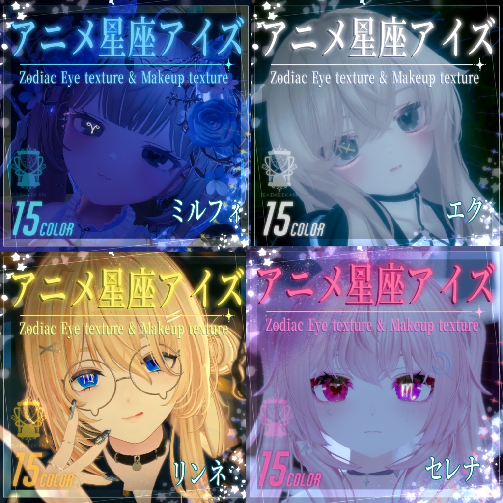 ð7/10ãŸã§çºå£²èšå¿µã»ãŒã«äžðâ€ïžã20ã¢ãã¿ãŒå¯Ÿå¿ãã¢ãã¡æåº§ã¢ã€ãº Eye texture &Makeup texture