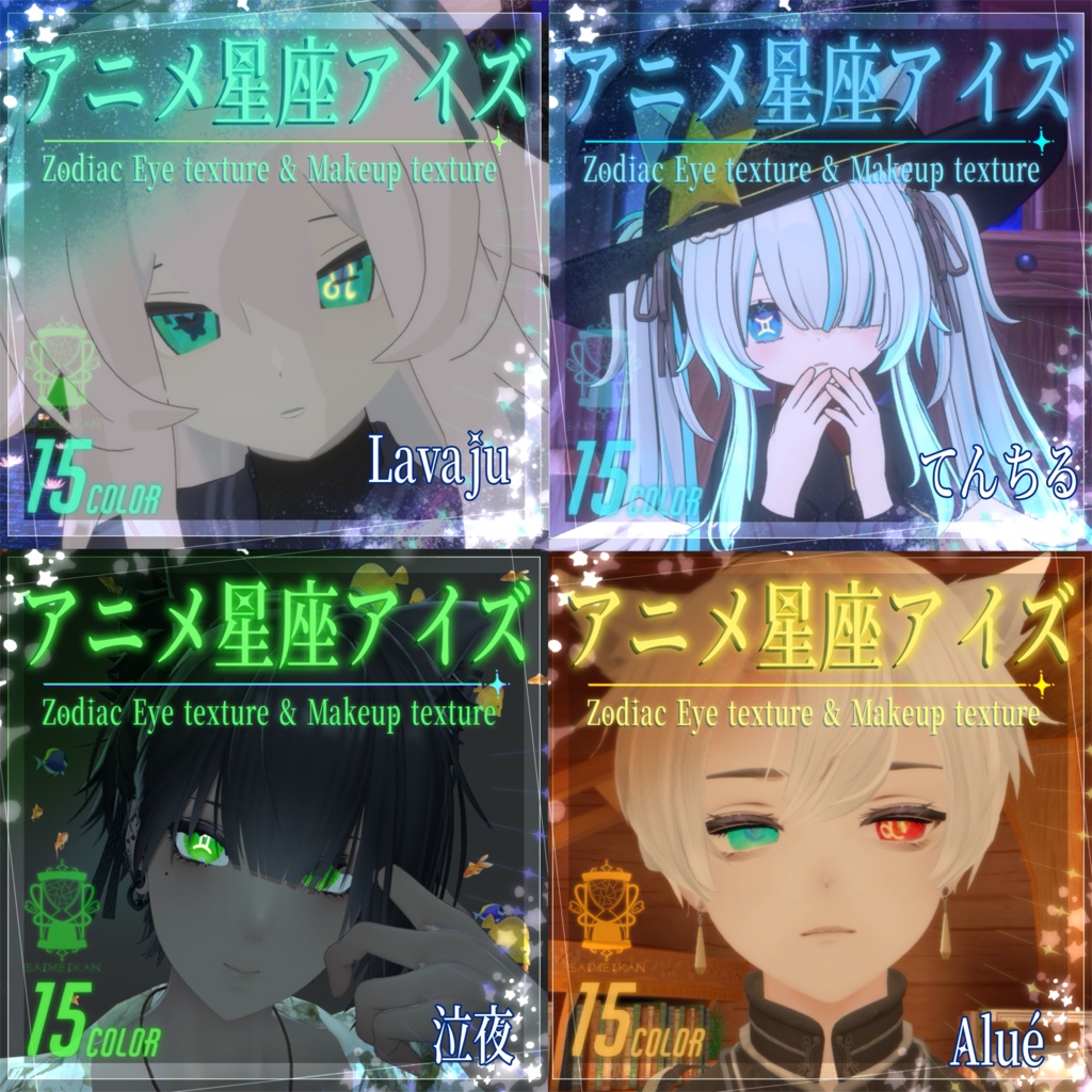 ð7/10ãŸã§çºå£²èšå¿µã»ãŒã«äžðâ€ïžã20ã¢ãã¿ãŒå¯Ÿå¿ãã¢ãã¡æåº§ã¢ã€ãº Eye texture &Makeup texture
