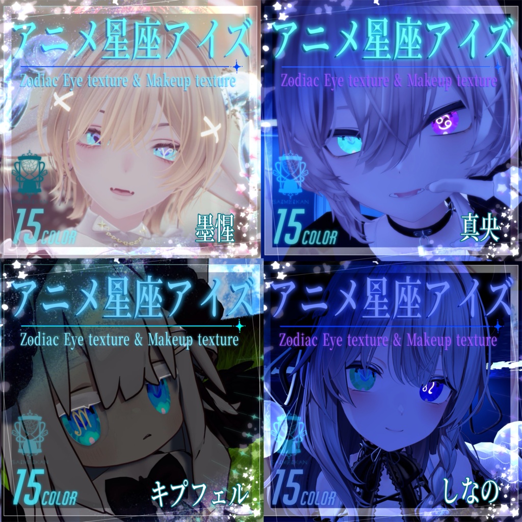 ð7/10ãŸã§çºå£²èšå¿µã»ãŒã«äžðâ€ïžã20ã¢ãã¿ãŒå¯Ÿå¿ãã¢ãã¡æåº§ã¢ã€ãº Eye texture &Makeup texture