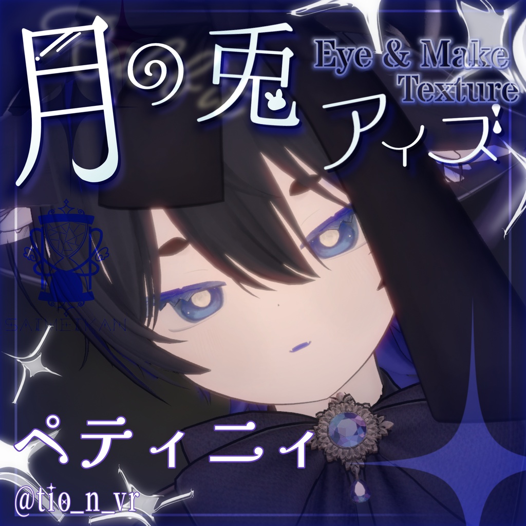 【25アバター対応】🌙月の兎アイズ🐇