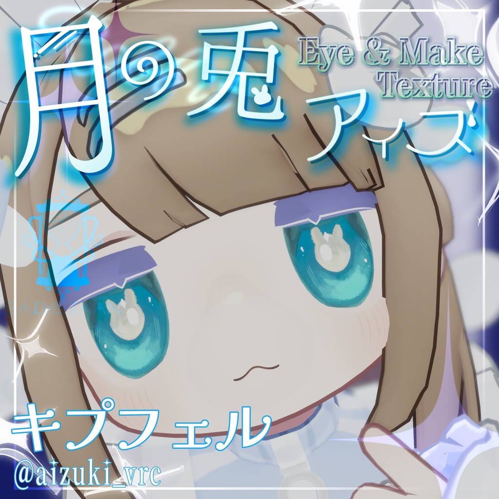 【25アバター対応】🌙月の兎アイズ🐇