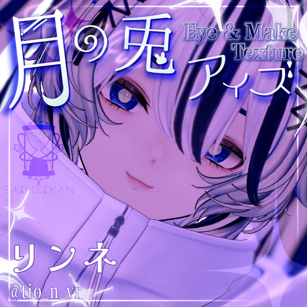 【25アバター対応】🌙月の兎アイズ🐇